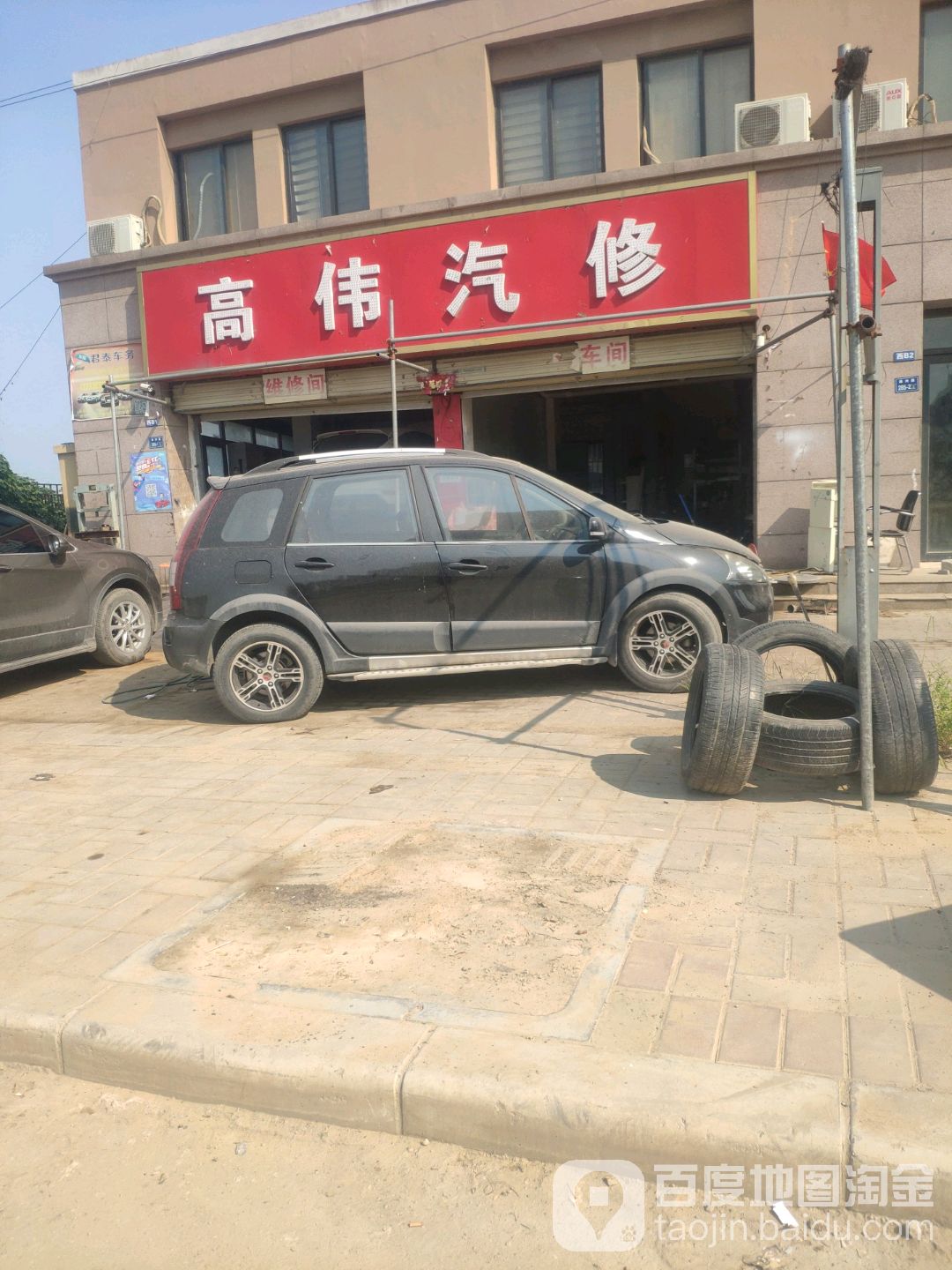 高伟汽修