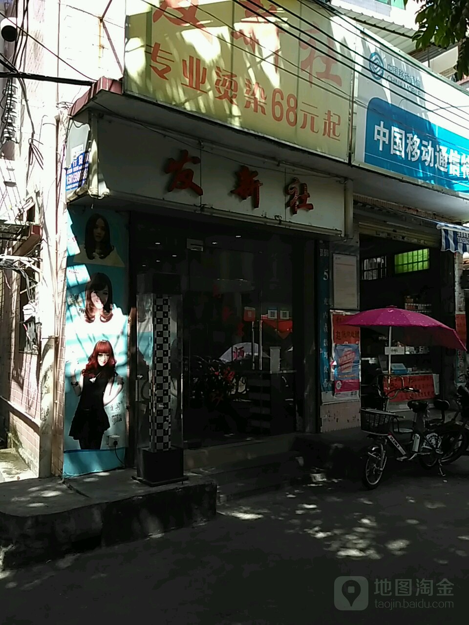 发新社专业美发(白沙街店)