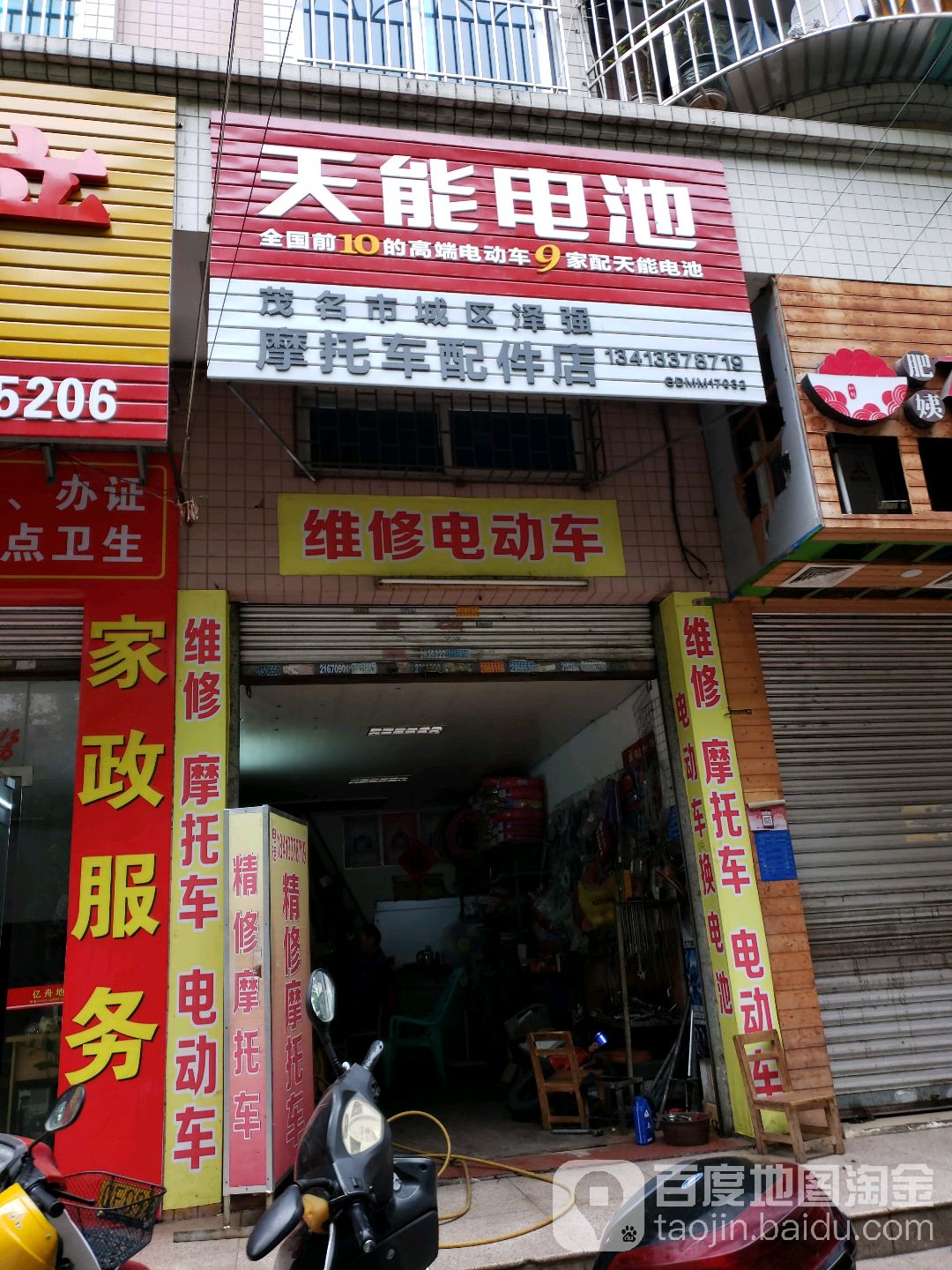 泽强维修店