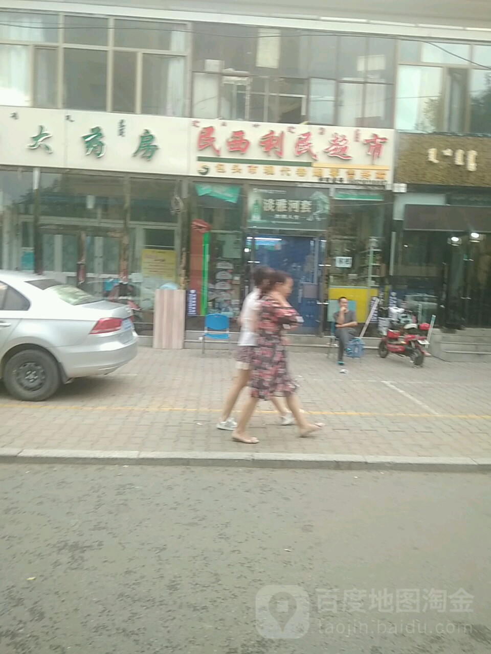 民西利民超市(民族西路店)