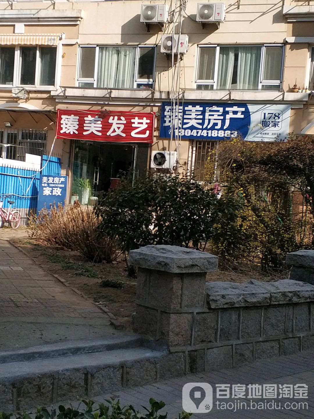 臻美发艺
