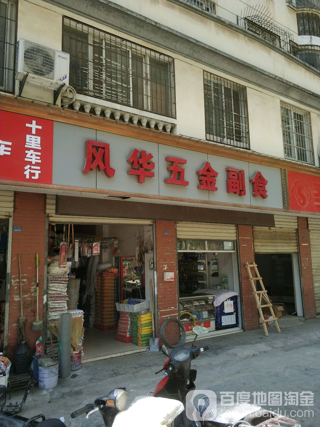 风华五金建材(玫瑰街店)