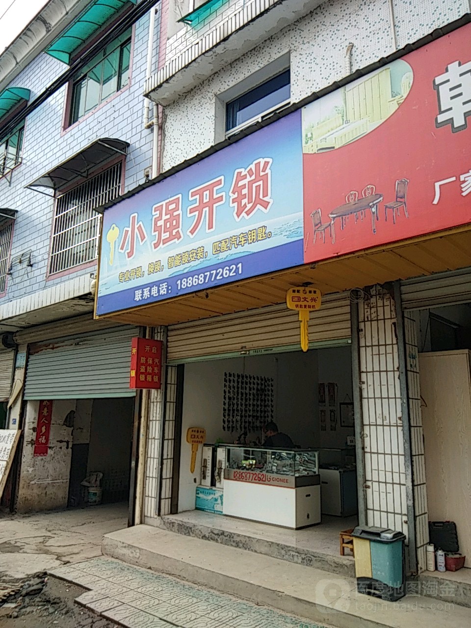小强开锁