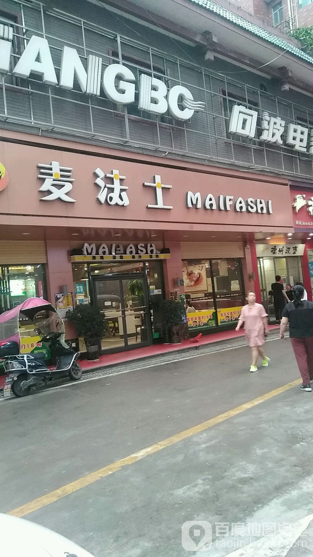 麦法十(民歌广场店)