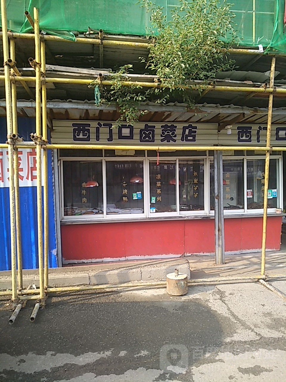 吴氏西门卤菜店