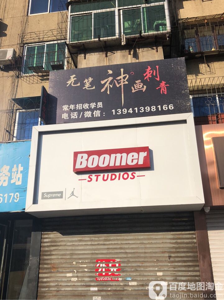 无笔神画刺青处