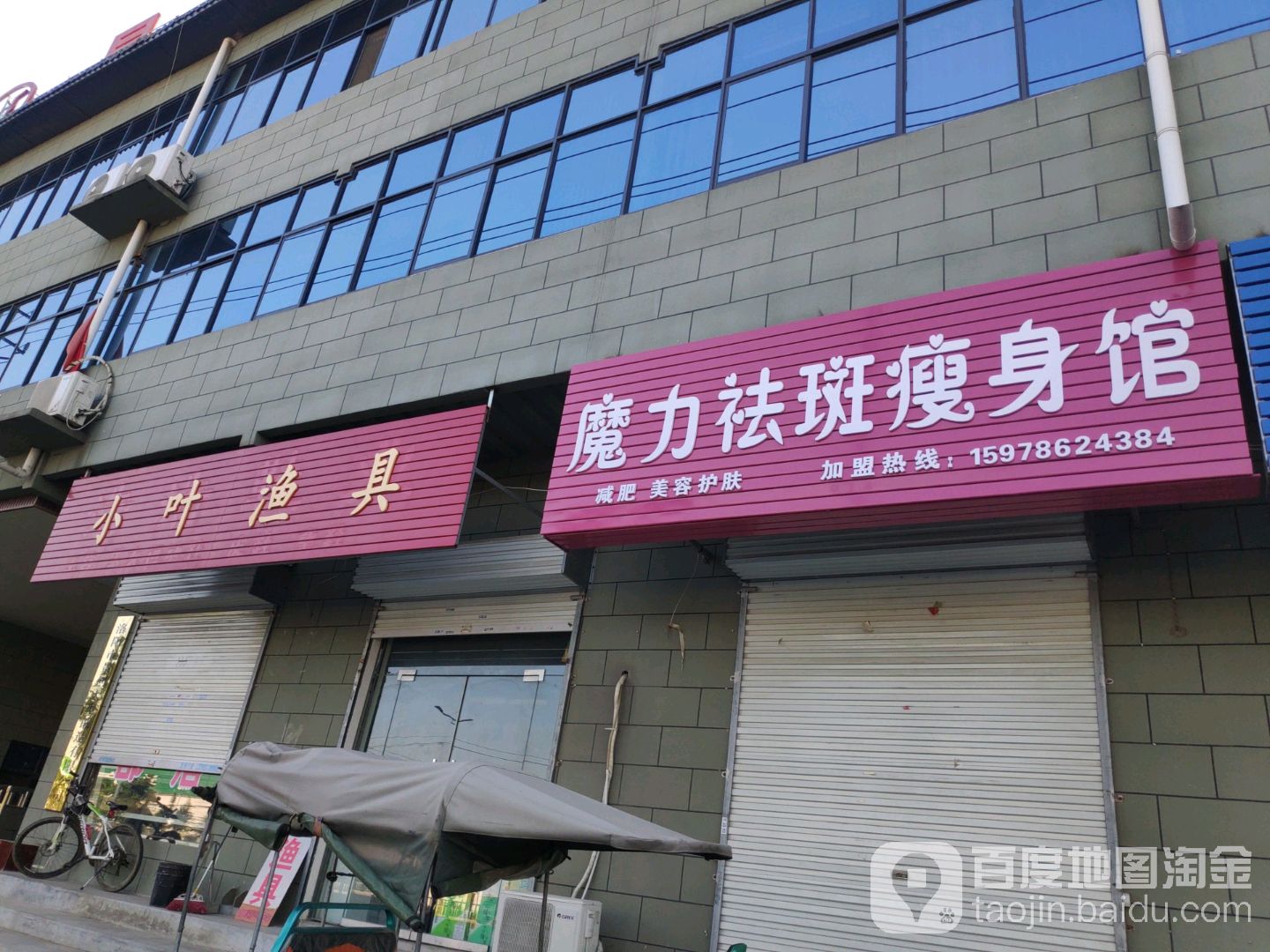 小叶渔具