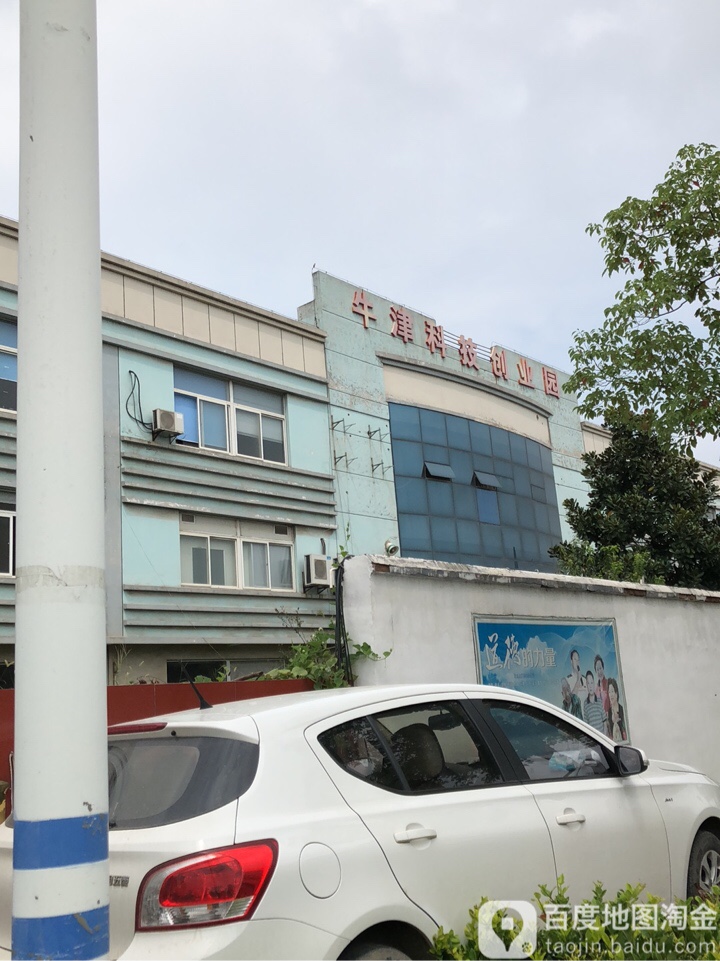 牛津科技创业园