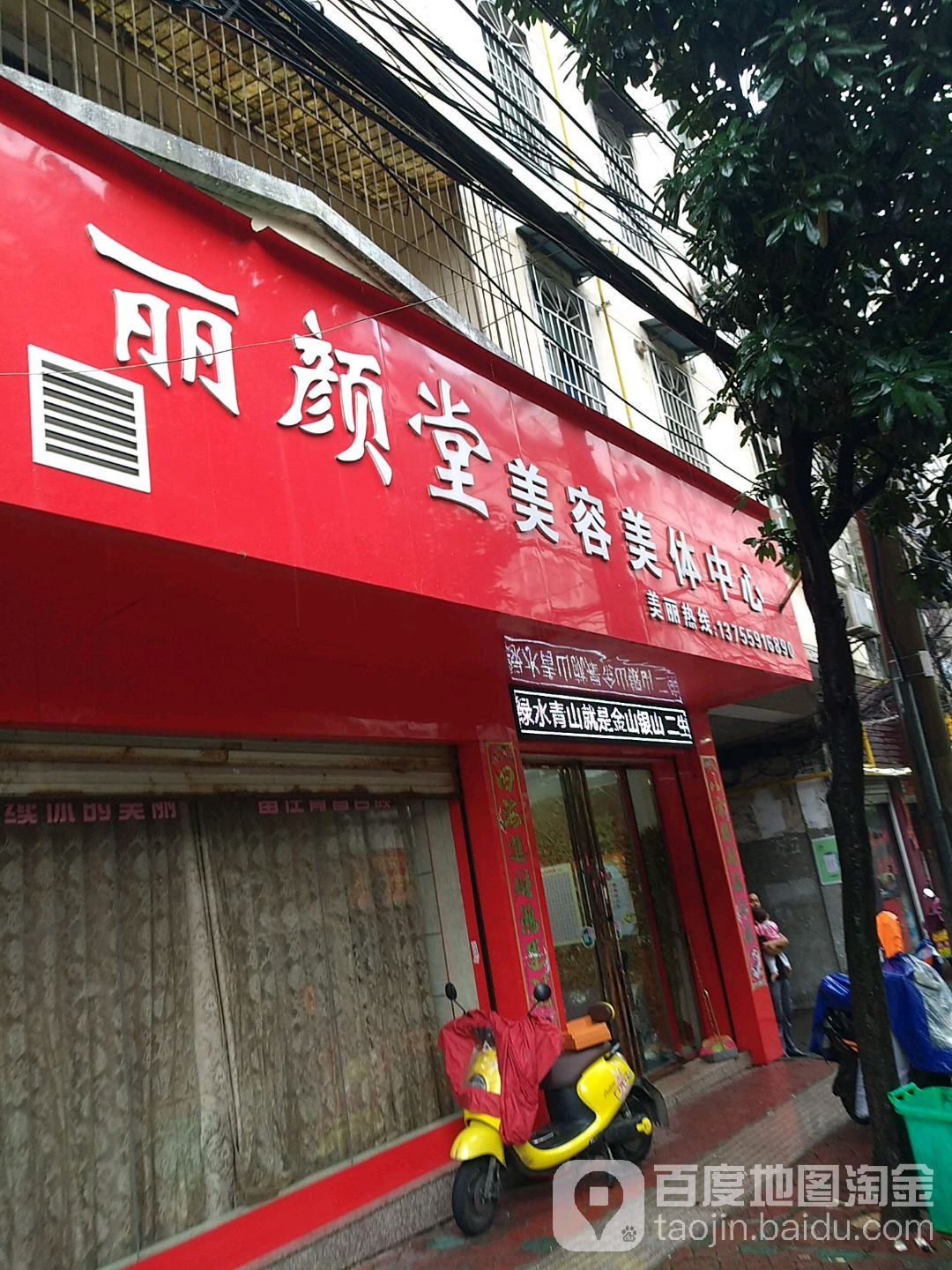 丽颜堂美容美化中心(兴鲁坊路店)