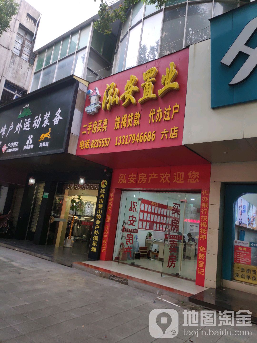 泓安制业(赣东大道三店)