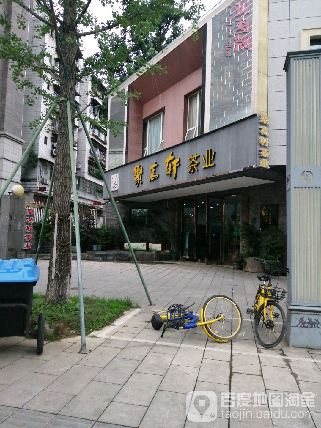 聚茗轩茶业