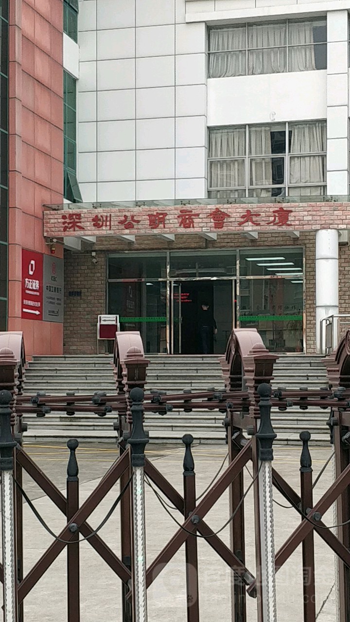 深圳公明商会大厦