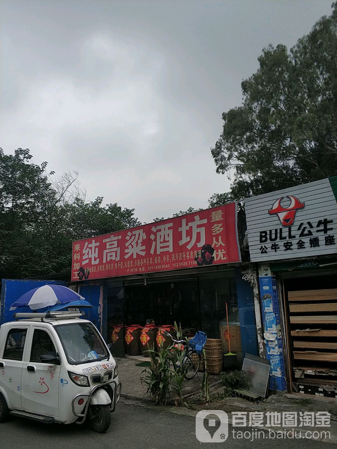 纯高粱酒坊(珠江东路店)