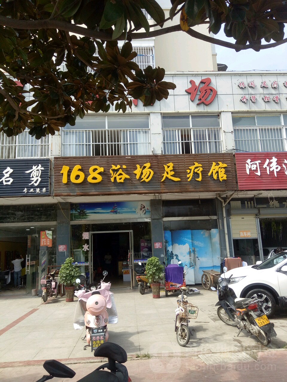 港湾168浴场(春港花苑店)