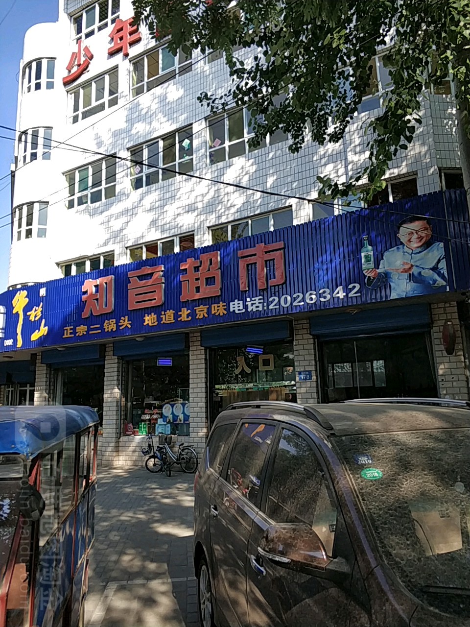 知音超市(城西路店)
