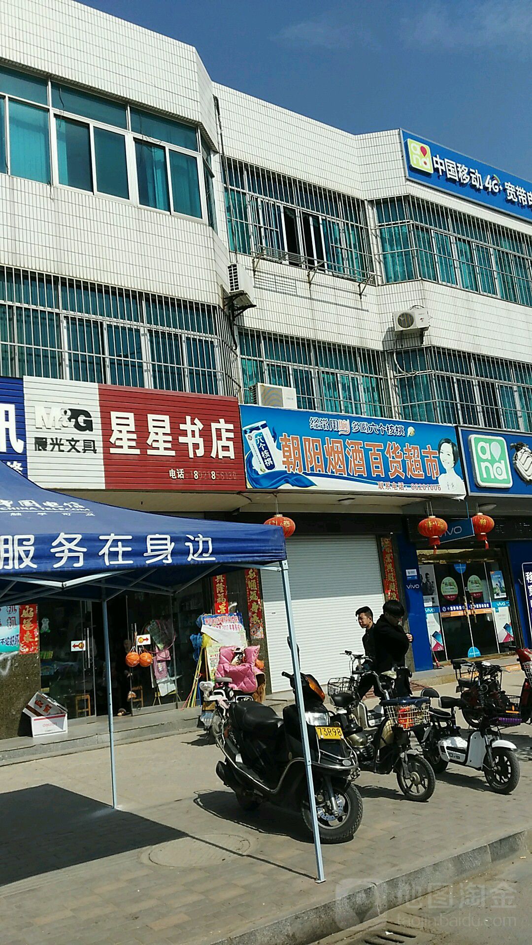 星星书店(汇文东路店)
