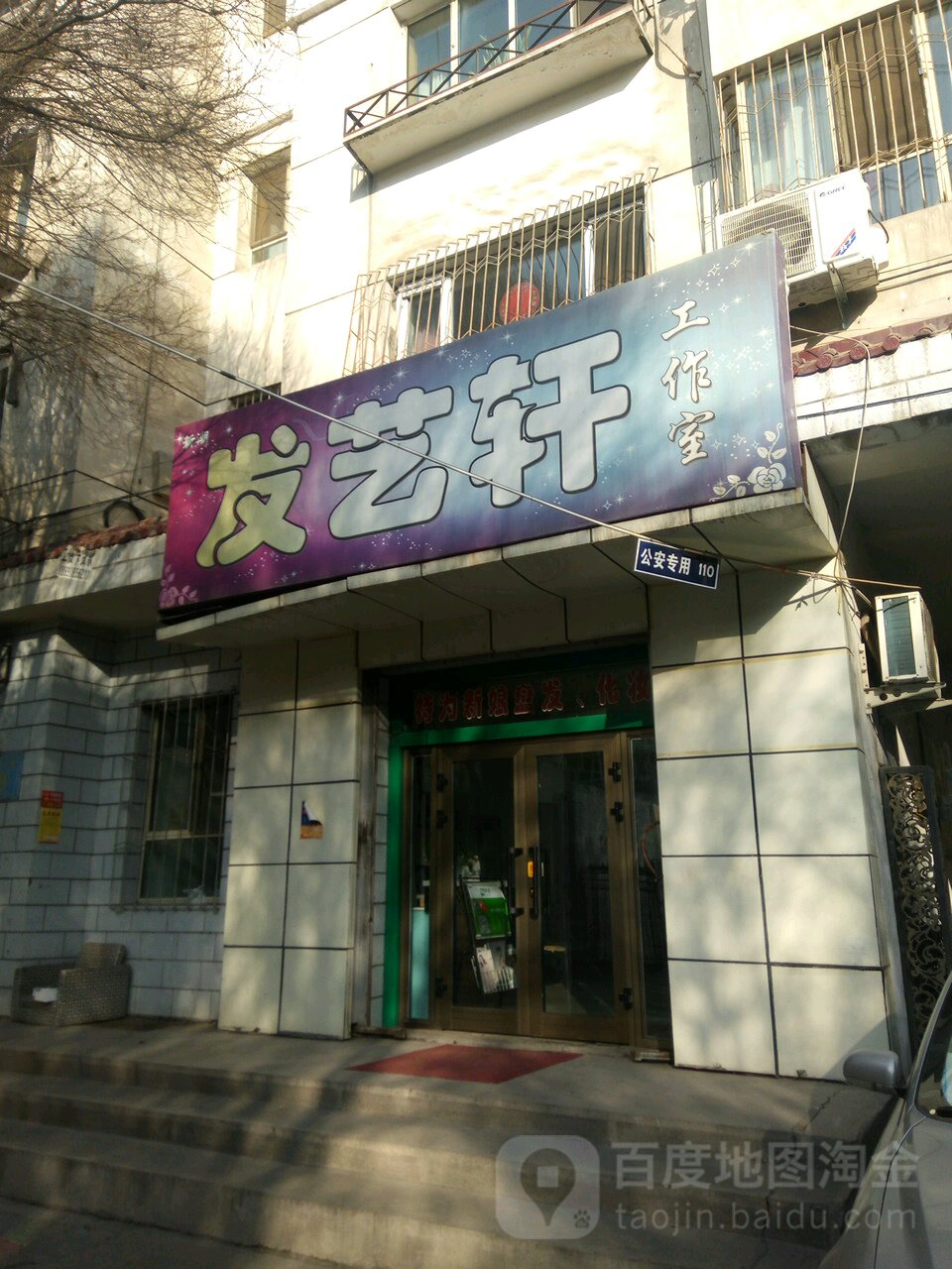 新潮发艺轩(天方巷店)