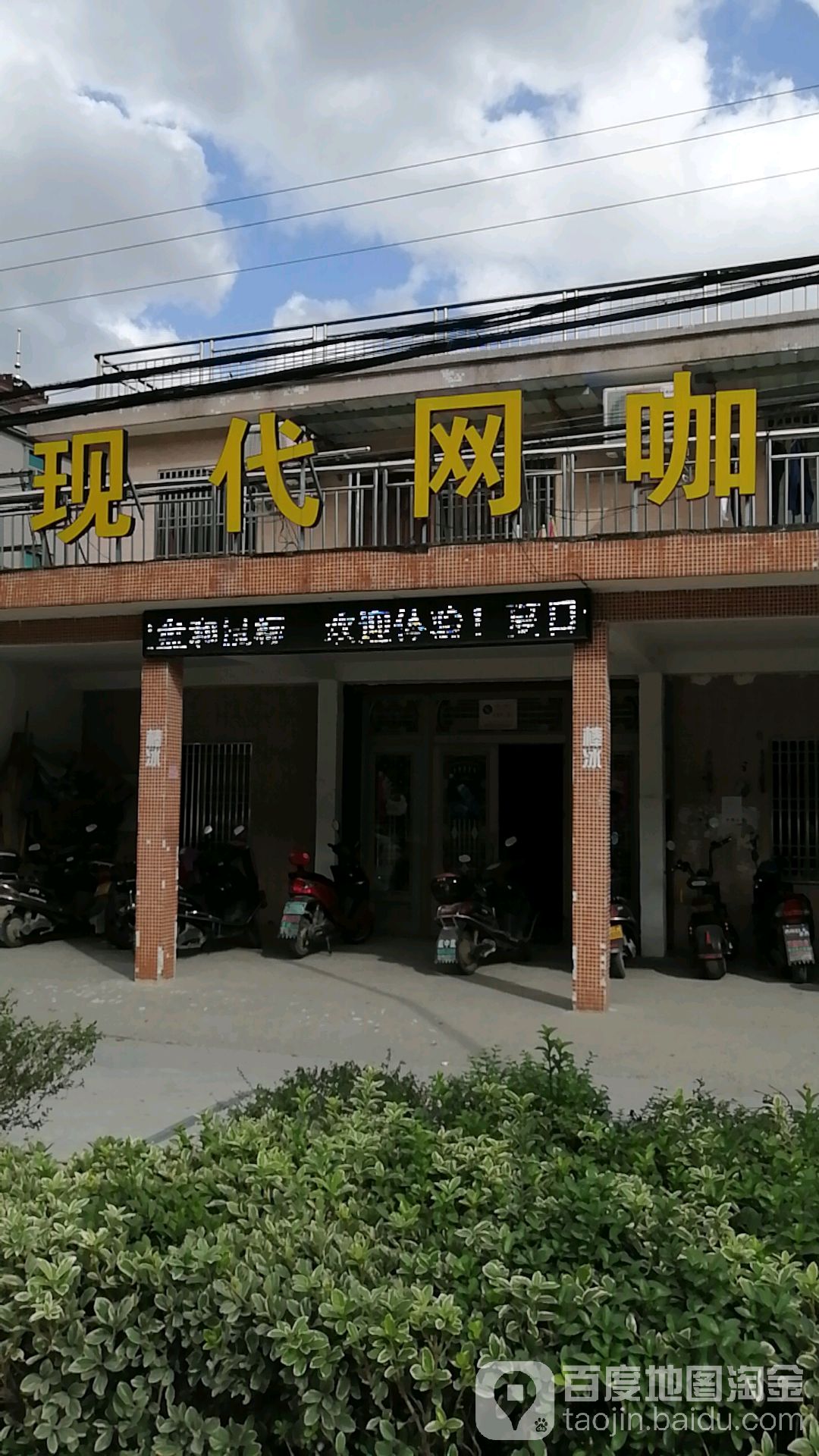 现代网咖(中山路店)