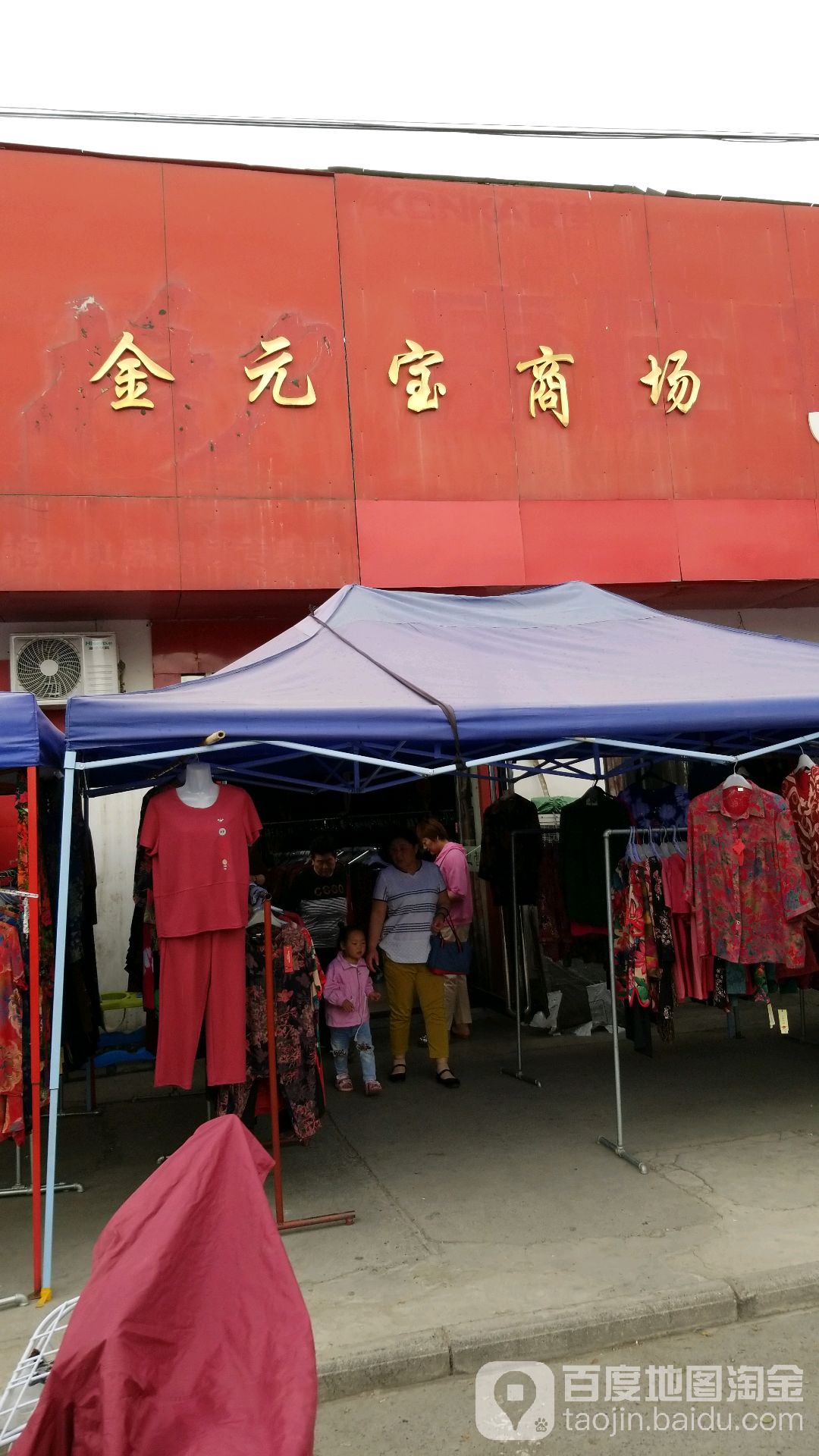 金元宝商场(帅帅店)