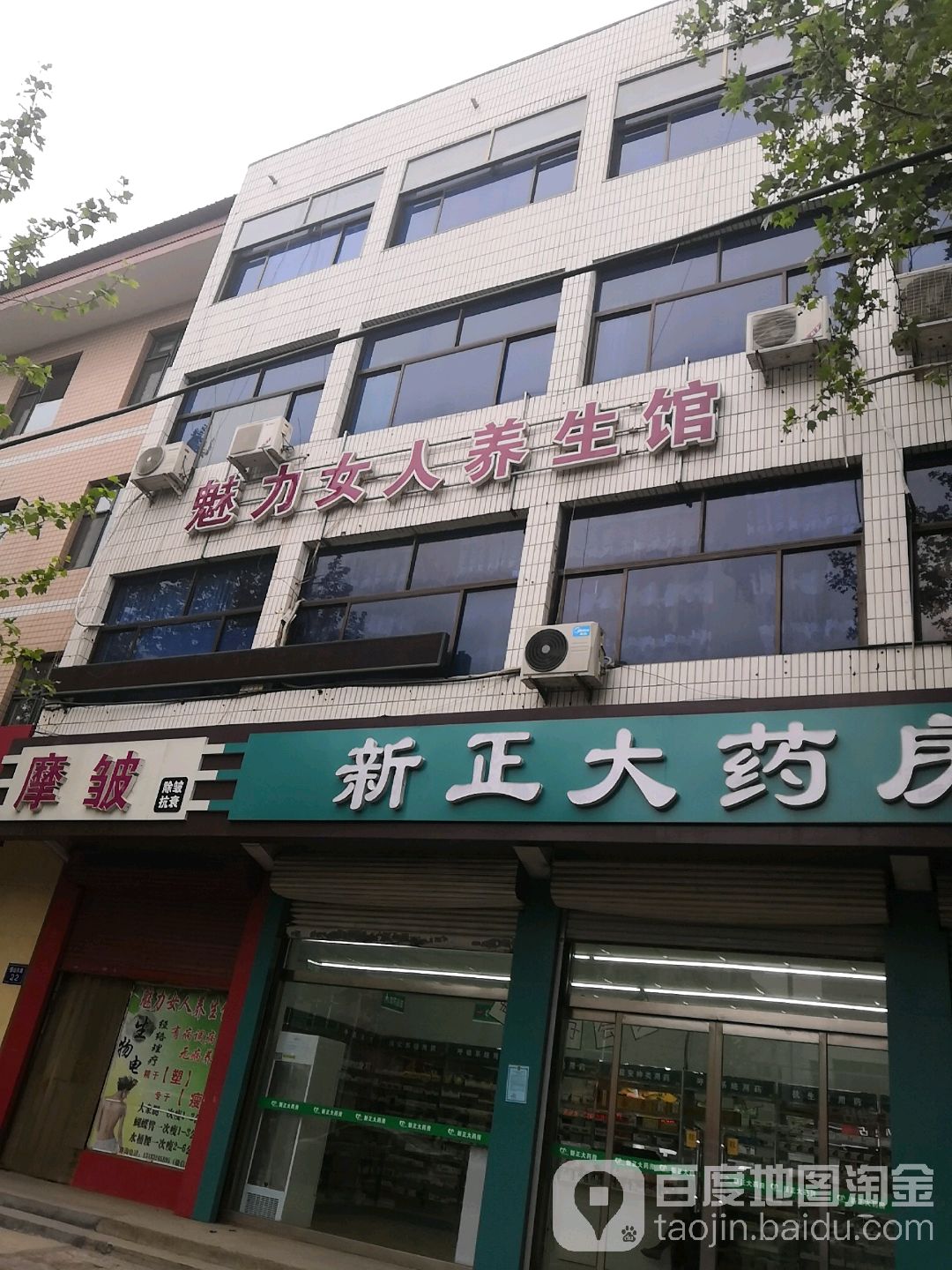 魅力女人养生馆(恒山东路店)