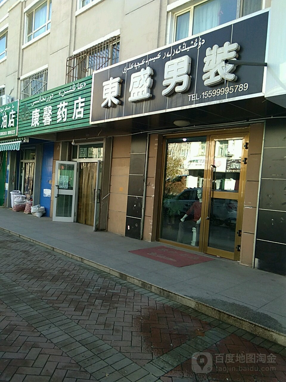 东盛男装