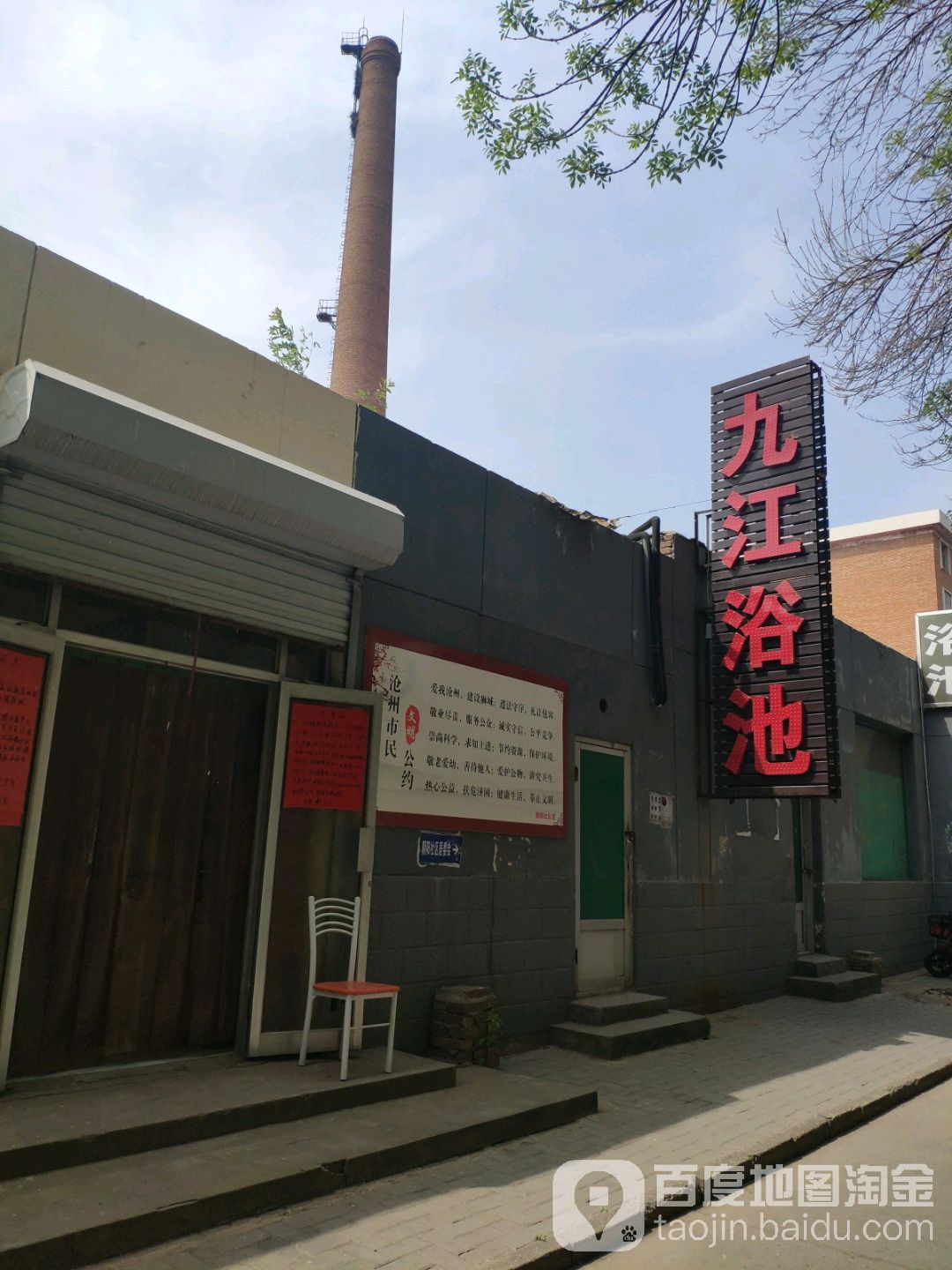 九江大众清池