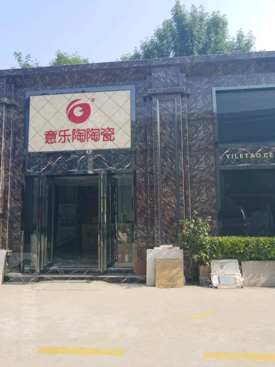 意乐陶陶瓷(五洲精品陶瓷城商都路店)