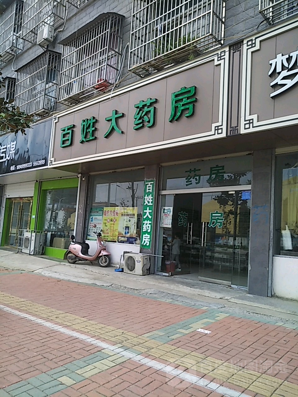 百姓大药房(中山北路店)