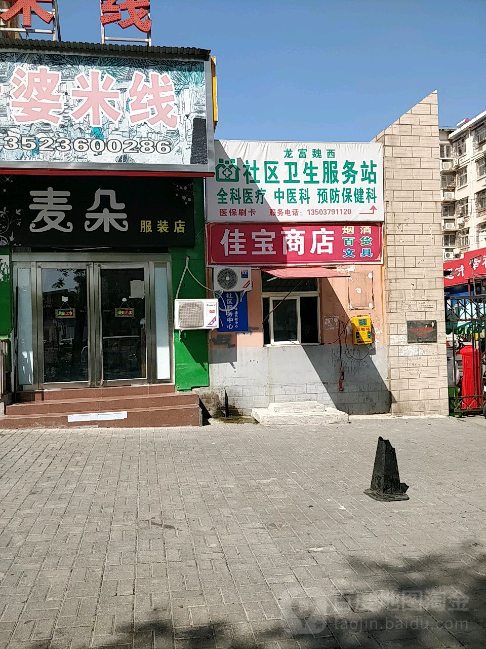 洛龍區龍富魏西社區衛生服務站