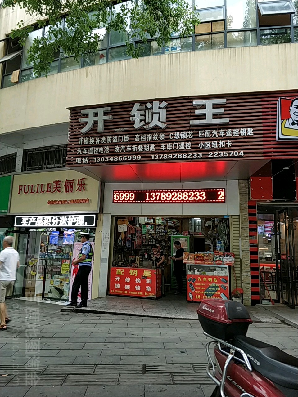 开锁王(人民南路店)