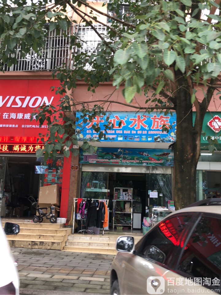 开启水族(五一路店)