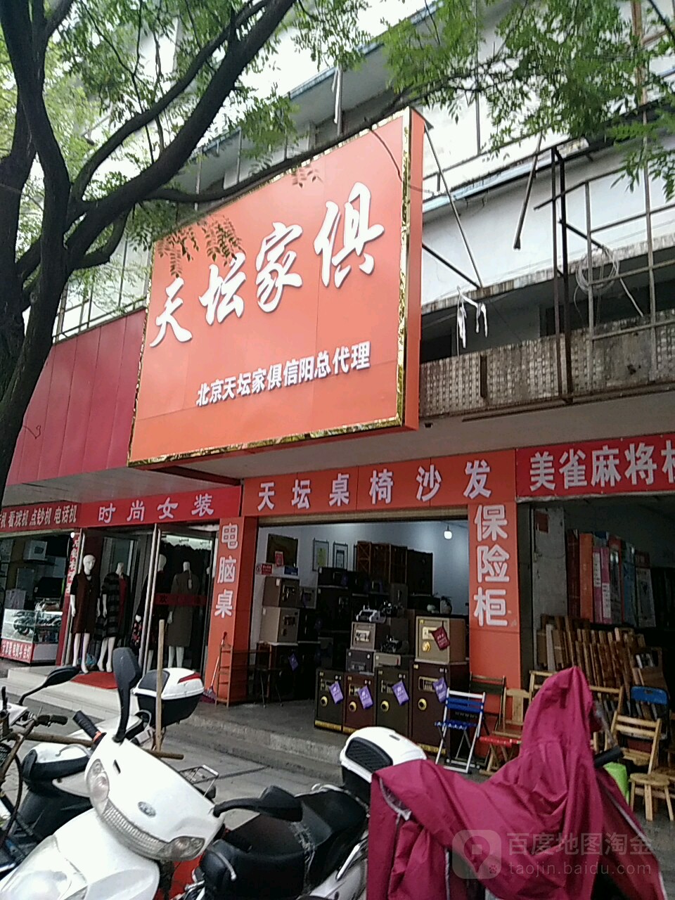 天坛家具(信阳总代理)