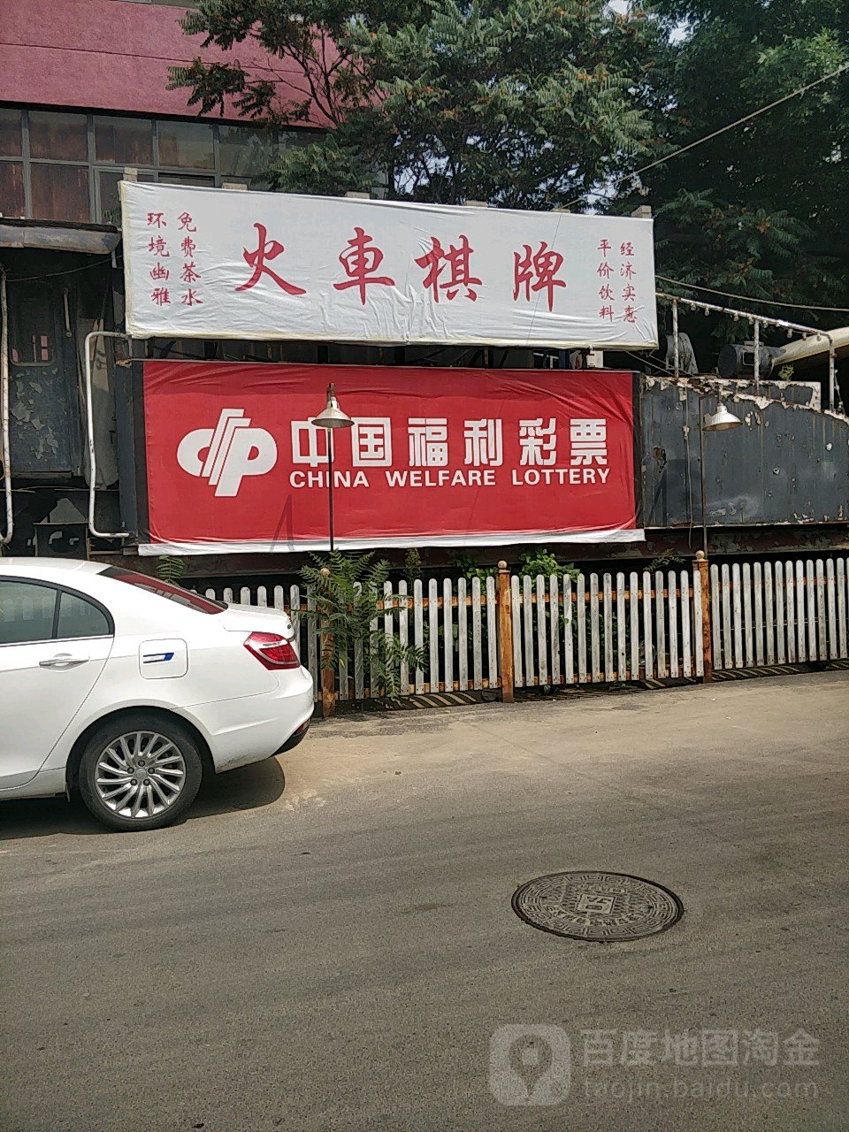 火车棋牌