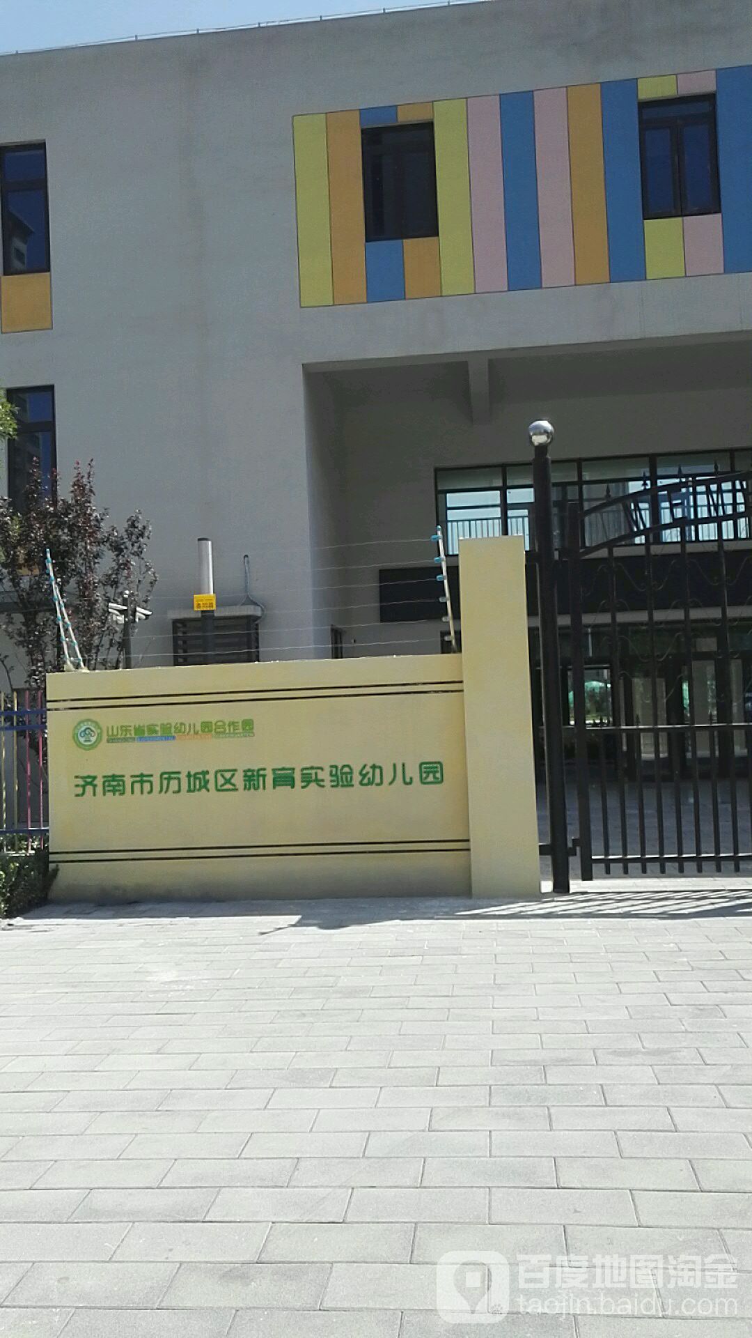 济南市历城区新育实验幼儿园的图片