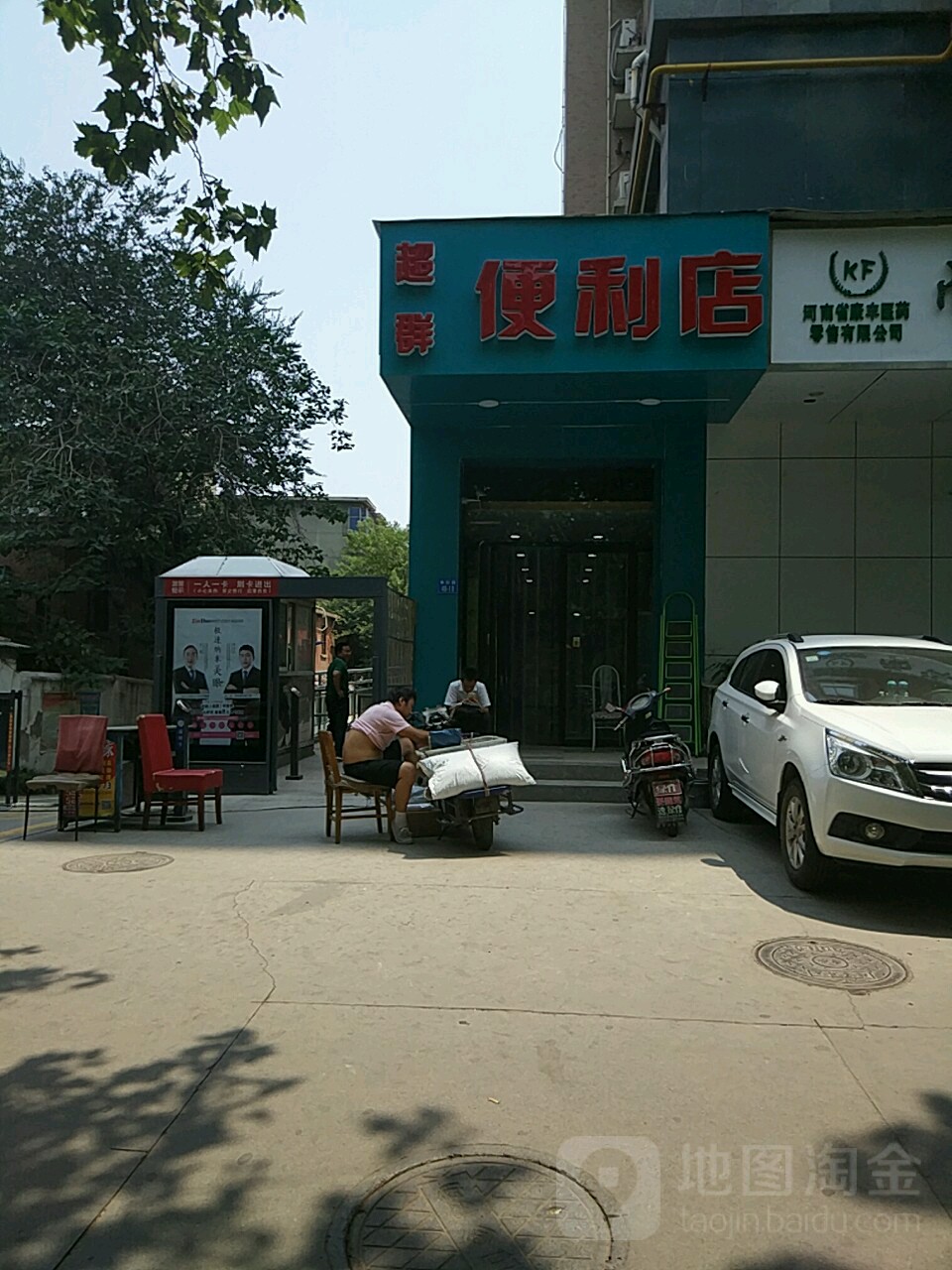 超群便利店(南阳路店)