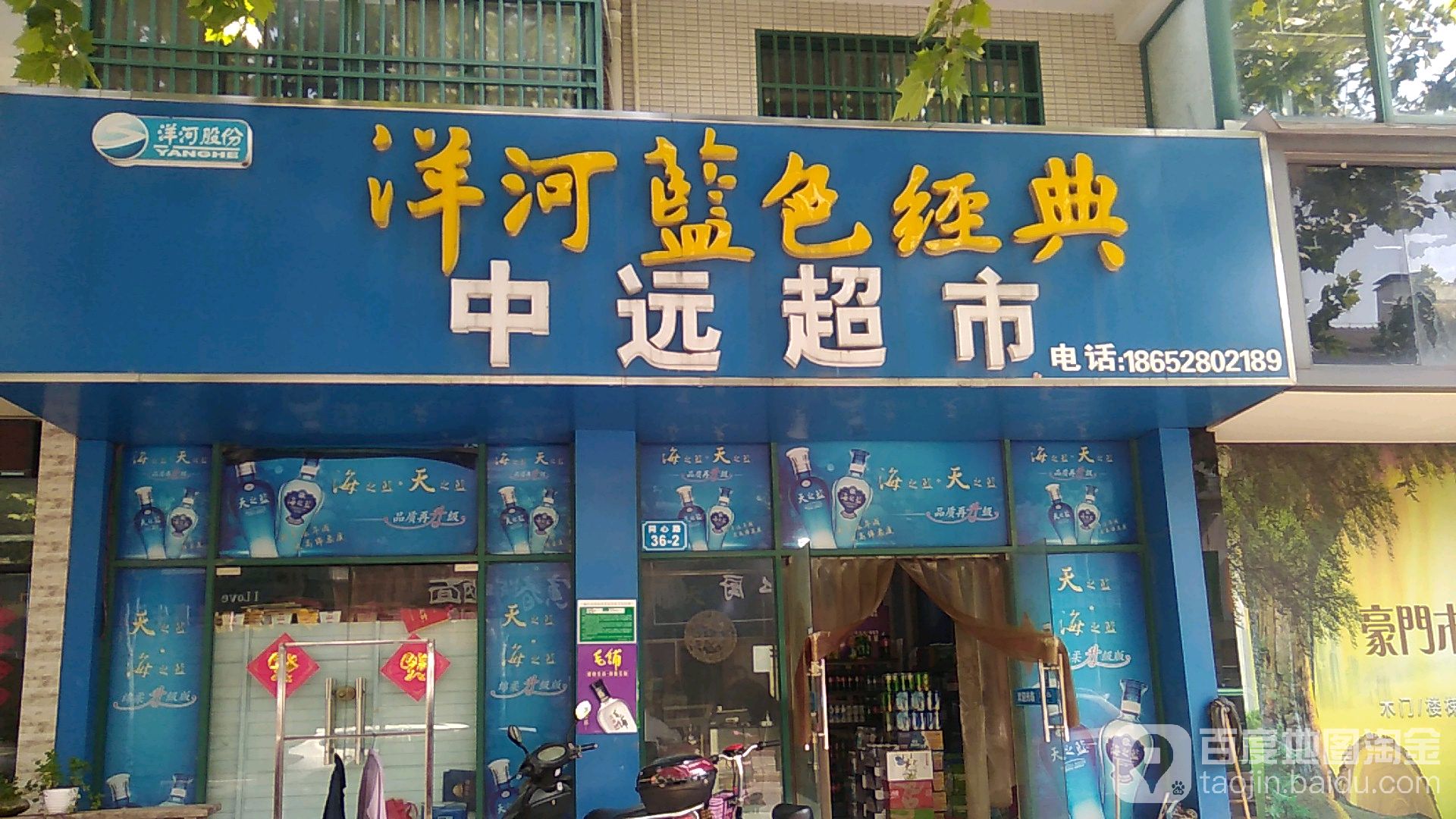 中远超市(长江路店)