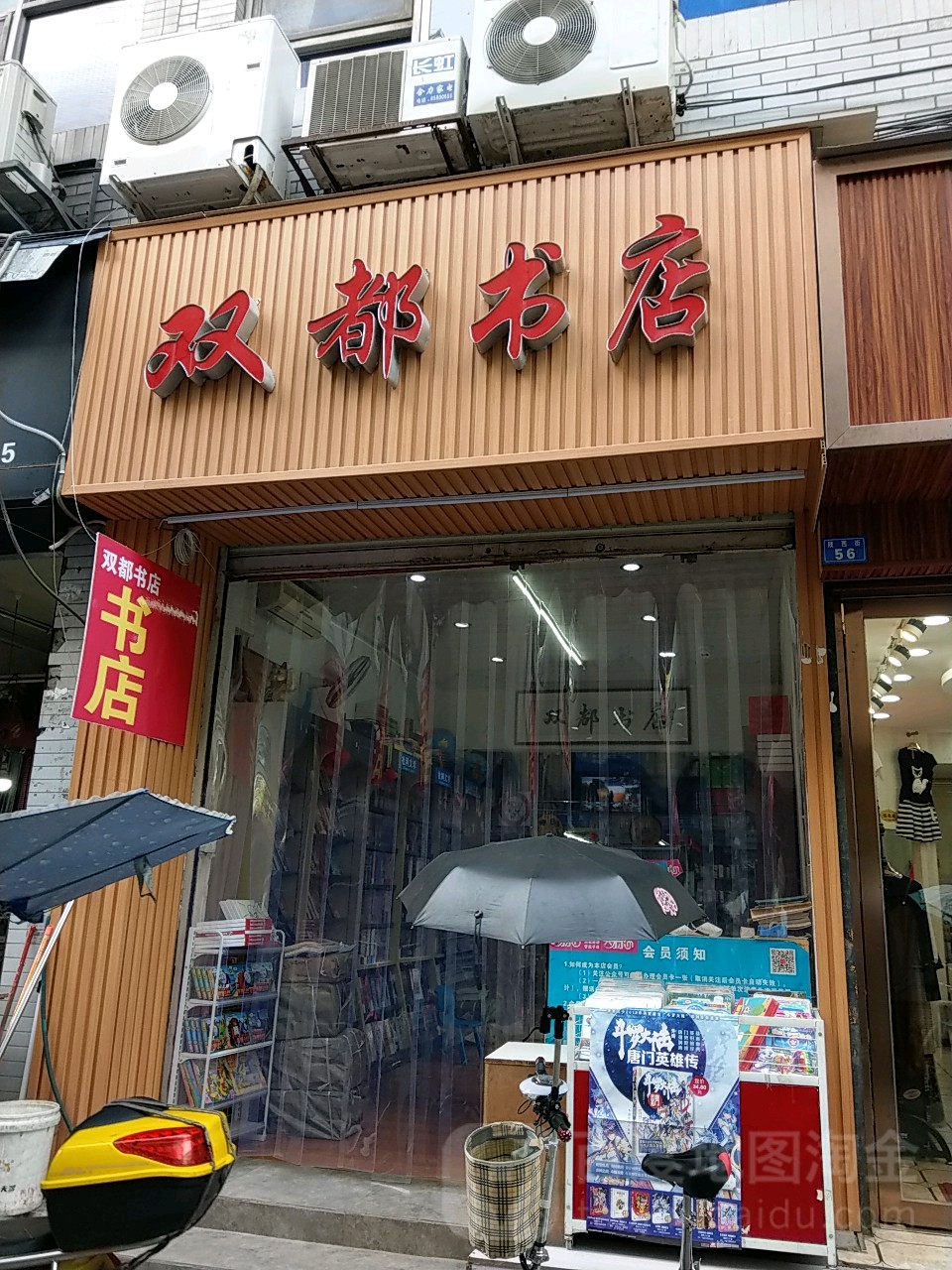 双都书院
