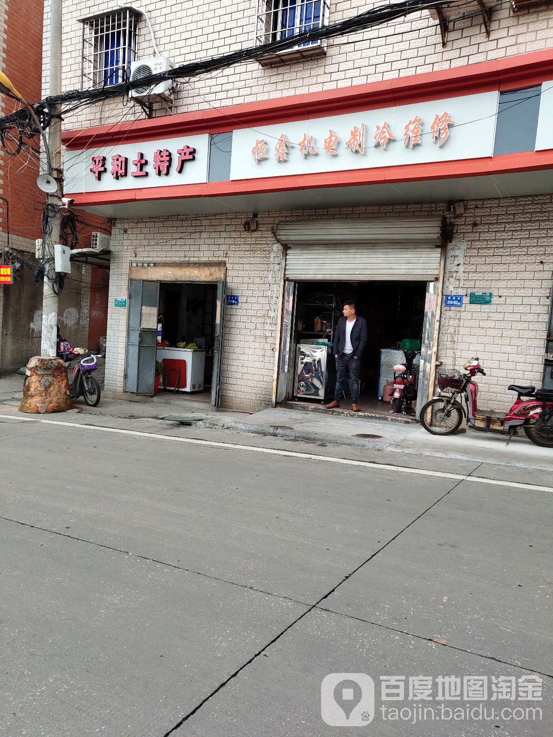 恒鑫机电制冷维修