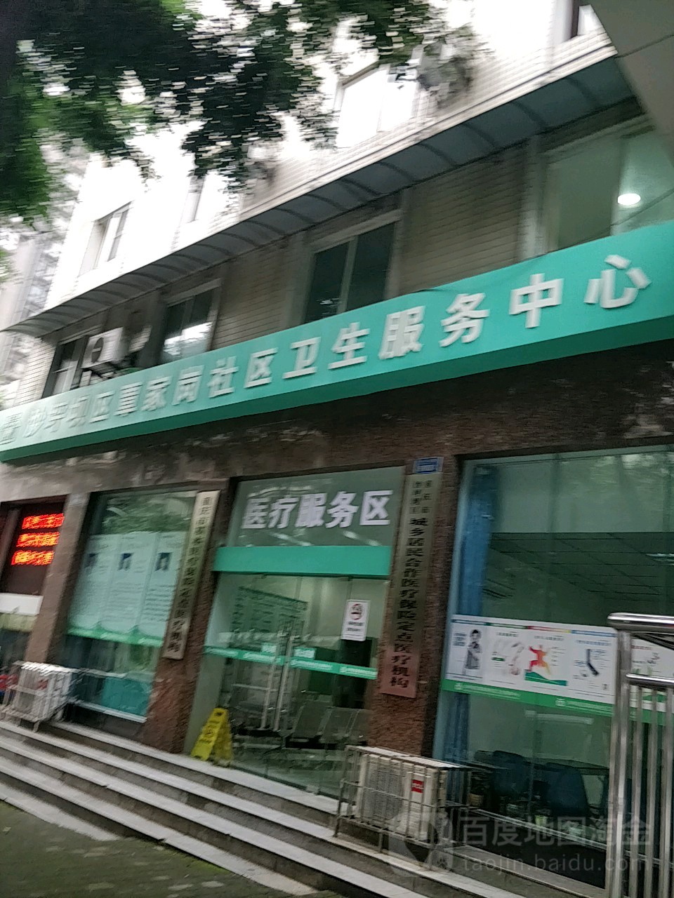 重庆市沙坪坝区覃家岗社区卫生服务中心