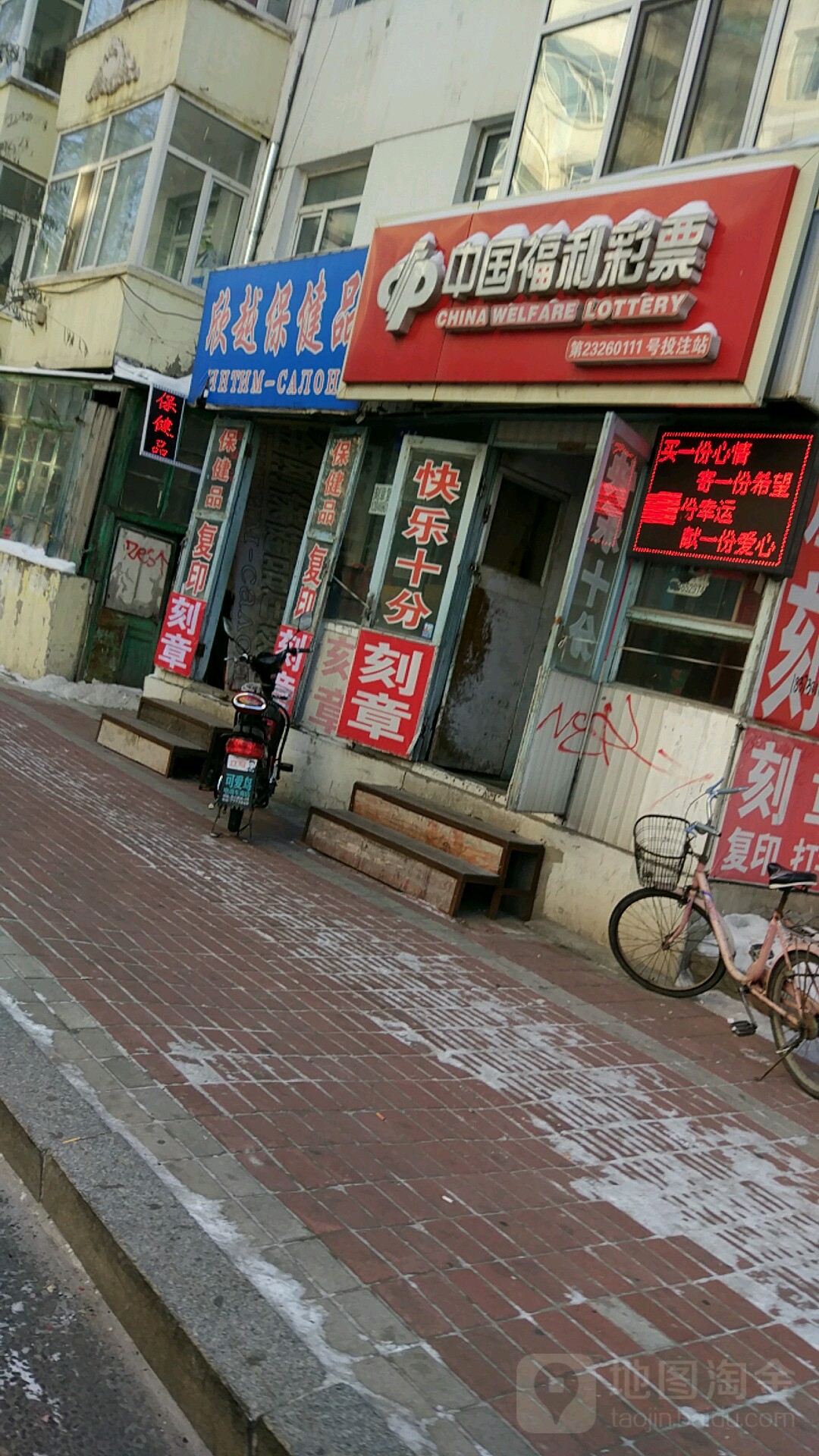 中国府利彩票(兴林街店)