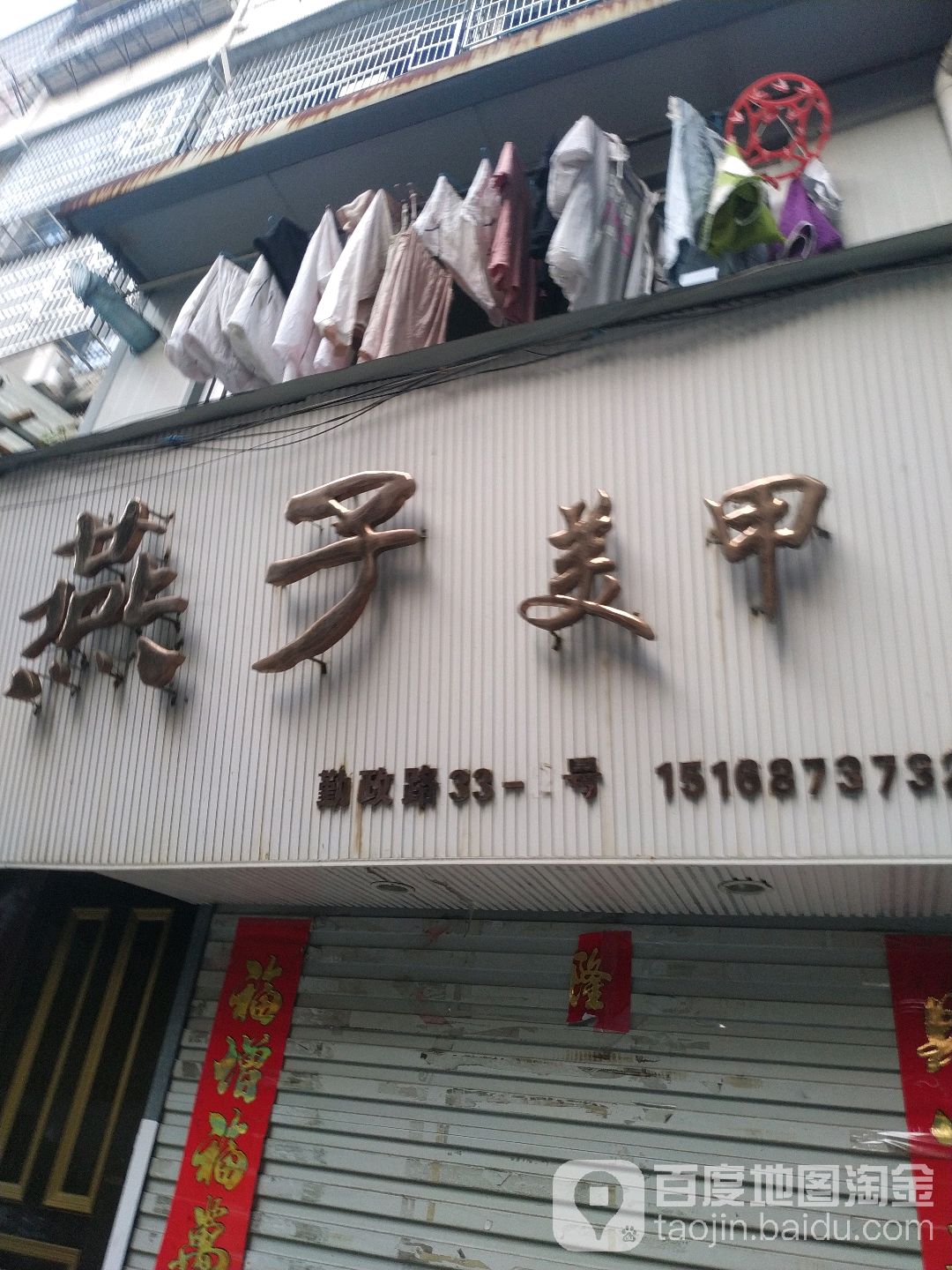 燕子美甲(勤政路店)