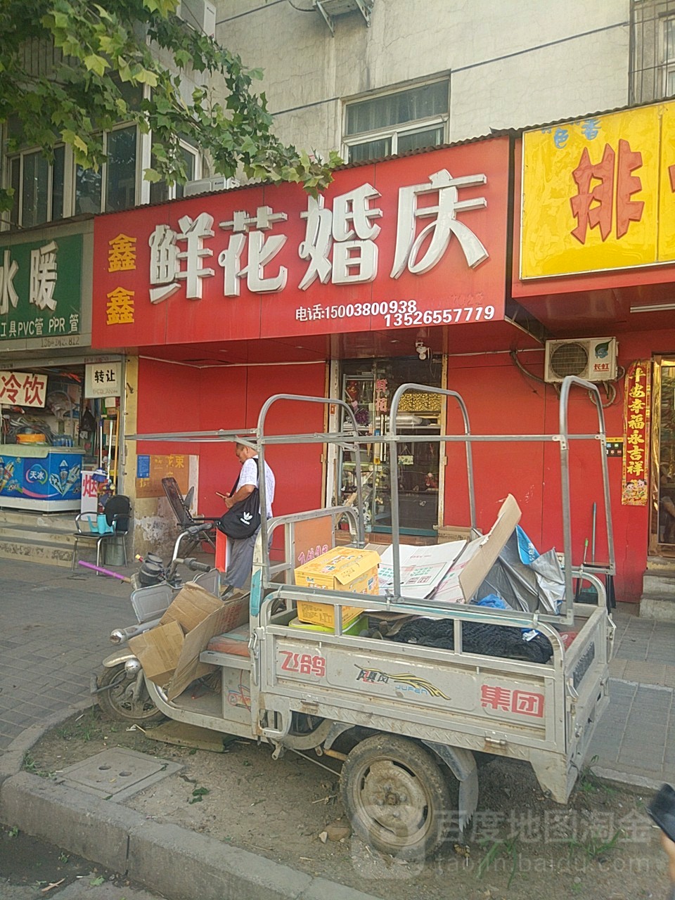 鑫鑫鲜花坊(东风路店)