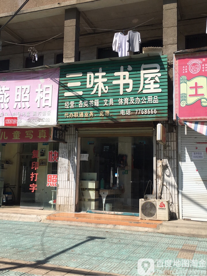 三伟书屋(淮滨弘运长途客运站店)