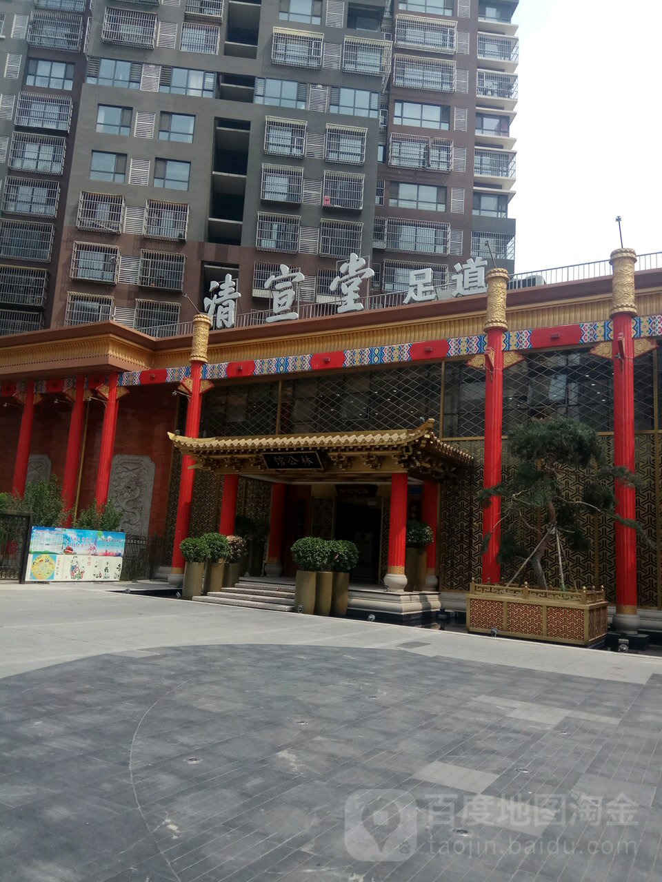 清宣堂足道养生(林公馆店)