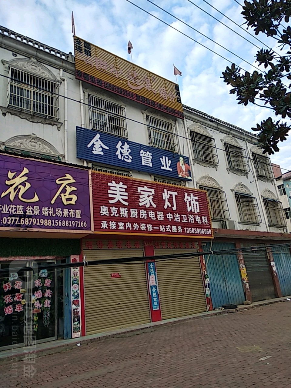 唐河县金德管业(花园西路店)