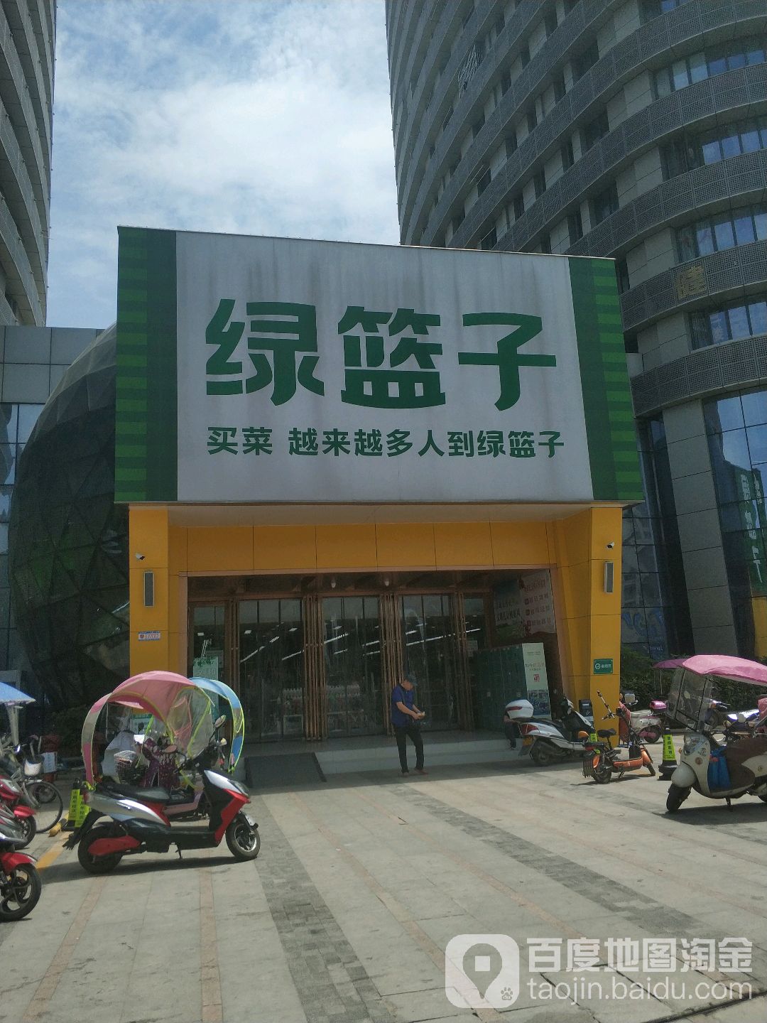 绿篮子(天盈星城店)