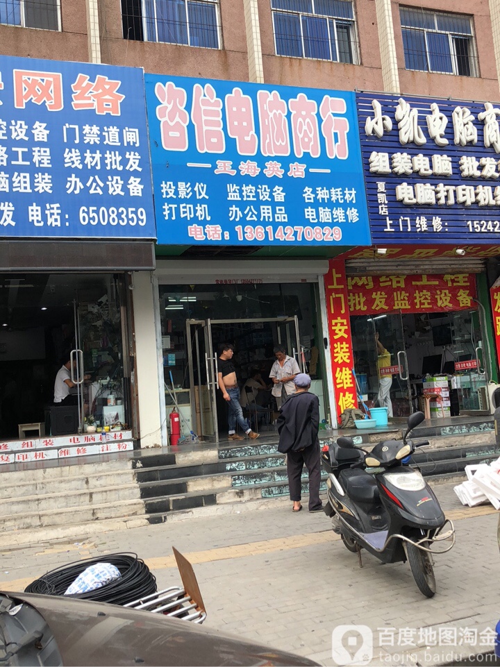 咨信电脑商行(上海英店)