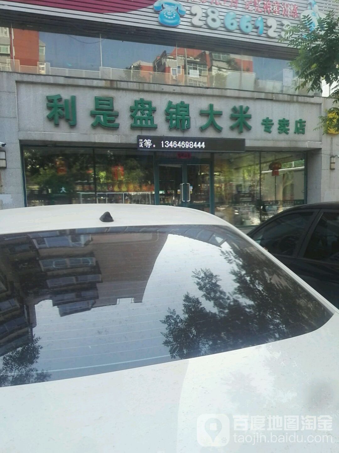 利是盘近大米专卖店