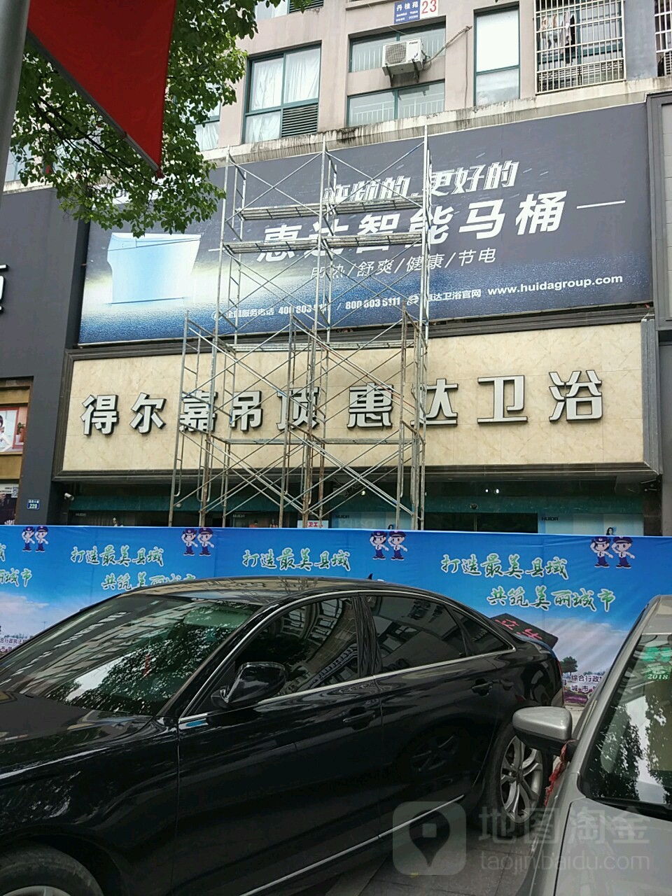惠达卫浴(长兴专卖店)