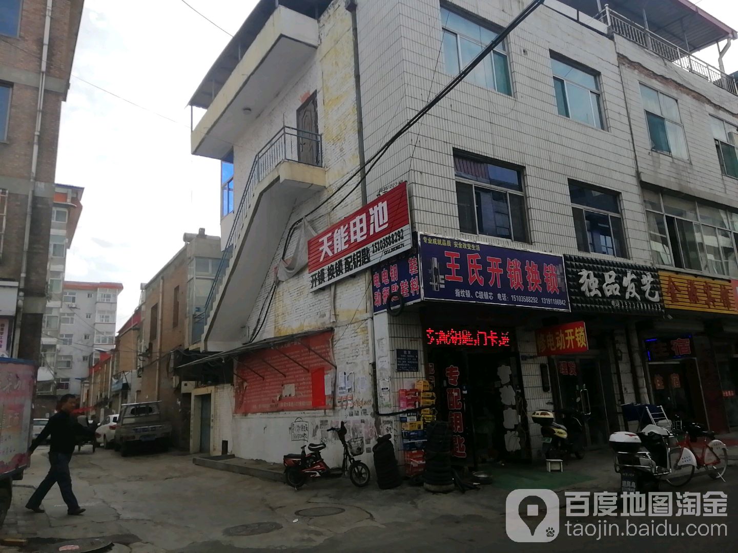 王氏开锁换锁